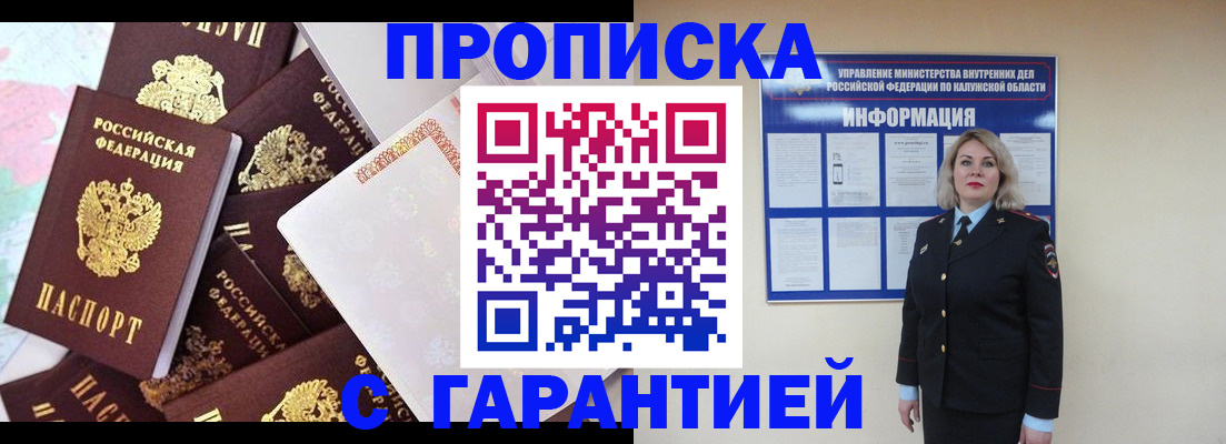 прописка для военкомата в Новосибирске
