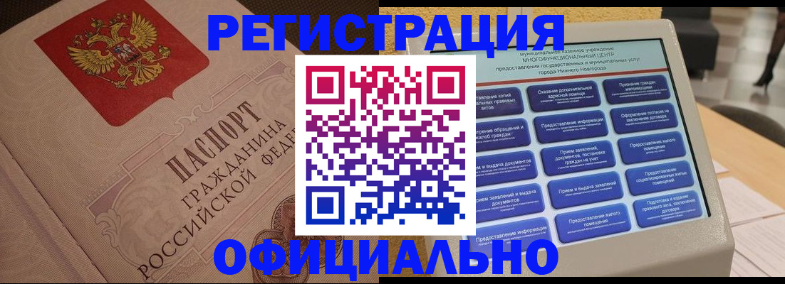 временная регистрация адрес в Новосибирске